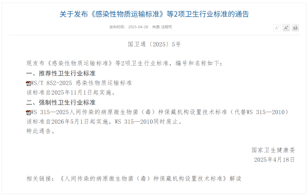 國家衛(wèi)生健康委發(fā)布2項衛(wèi)生行業(yè)標(biāo)準(zhǔn),國家標(biāo)準(zhǔn),行業(yè)標(biāo)準(zhǔn),團(tuán)體標(biāo)準(zhǔn),參編,編制,起草,標(biāo)準(zhǔn)立項,研制,參與制修訂,德為先科技,標(biāo)準(zhǔn)立項、標(biāo)準(zhǔn)起草、標(biāo)準(zhǔn)研制、標(biāo)準(zhǔn)規(guī)劃、標(biāo)準(zhǔn)評價、標(biāo)準(zhǔn)驗證及檢測,